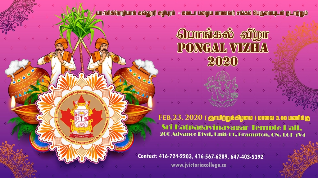 Pongal Vizha 2020